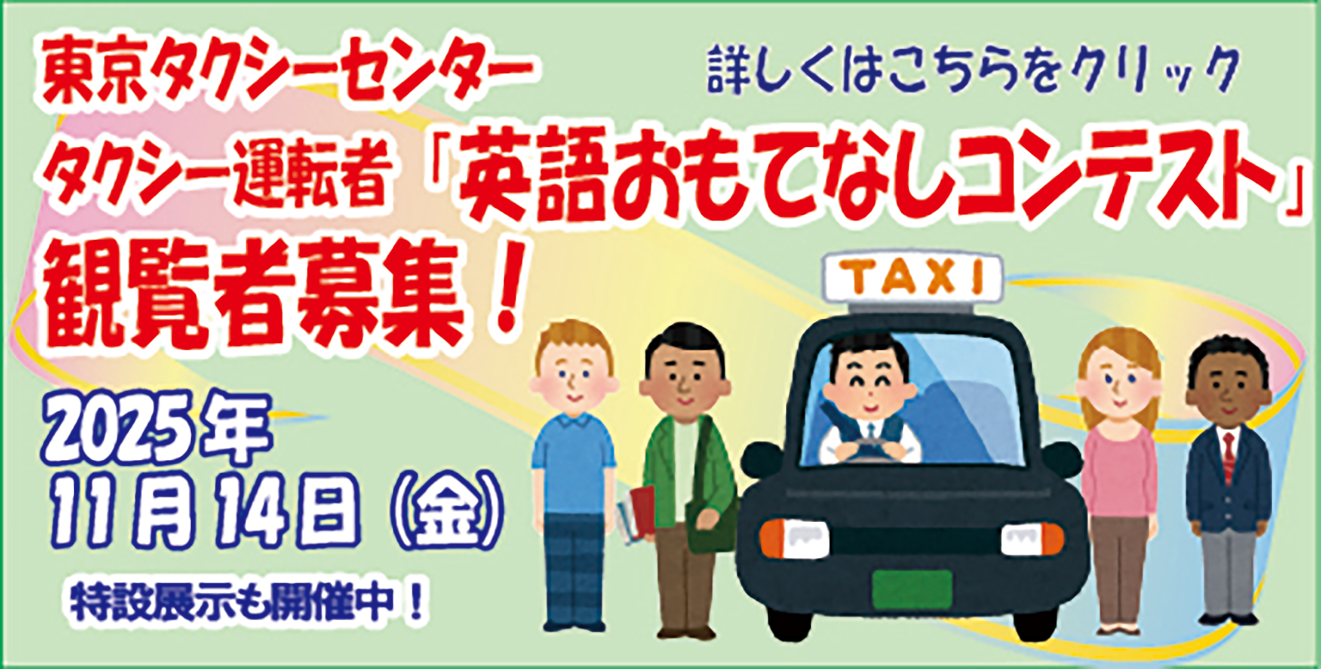 第10回英語おもてなしコンテスト
