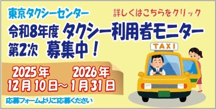 令和8年度（第2次）タクシー利用者モニター募集